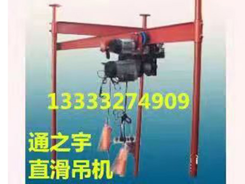 浙江三立柱直滑吊运机
